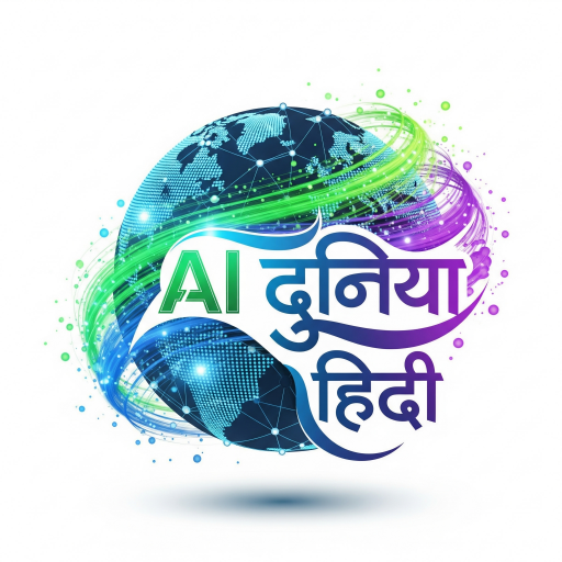 एआई दुनिया हिंदी